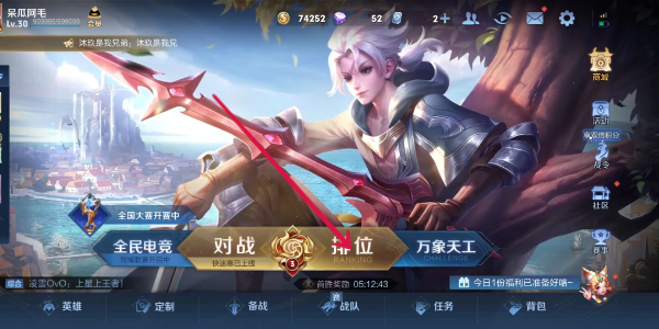 王者荣耀怎么改定位城市