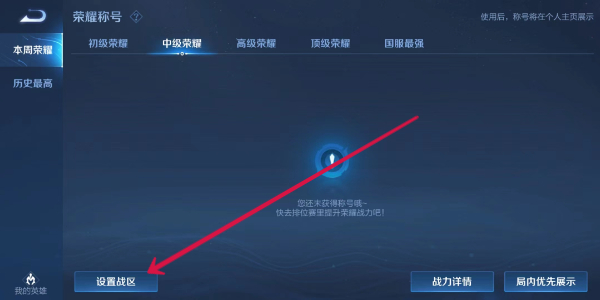 王者荣耀怎么改定位城市