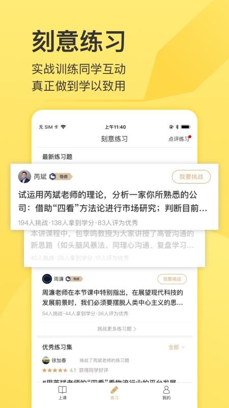 混沌大学安卓版app