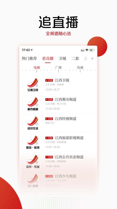 手机江西台app安卓版下载
