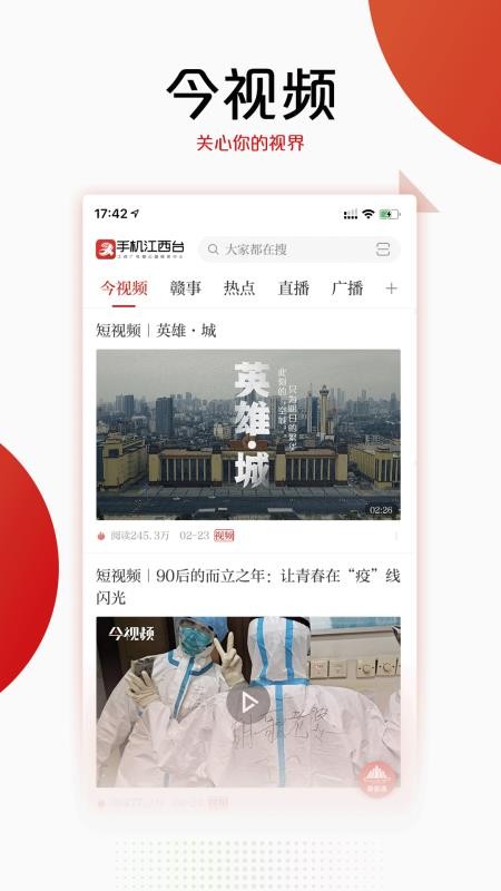 手机江西台app安卓版下载