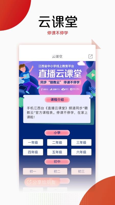 手机江西台app安卓版下载