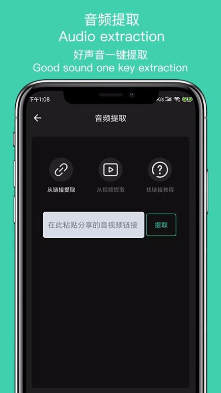 音趣提取转换安卓版下载