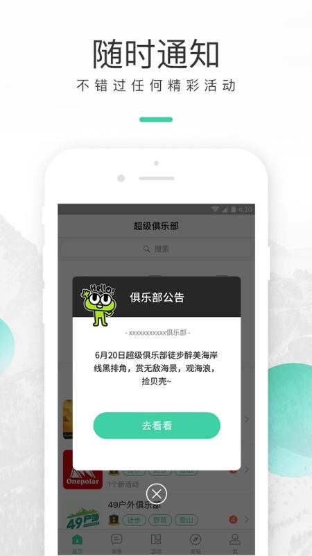 超级俱乐部安卓app下载