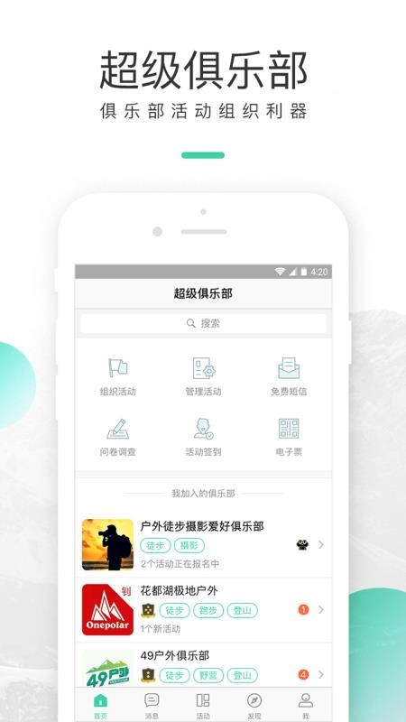 超级俱乐部安卓app下载