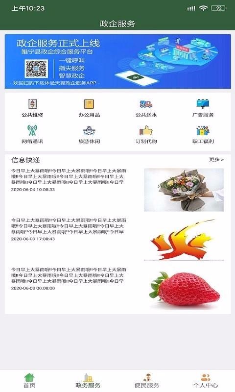 天翼云居安卓版下载安装
