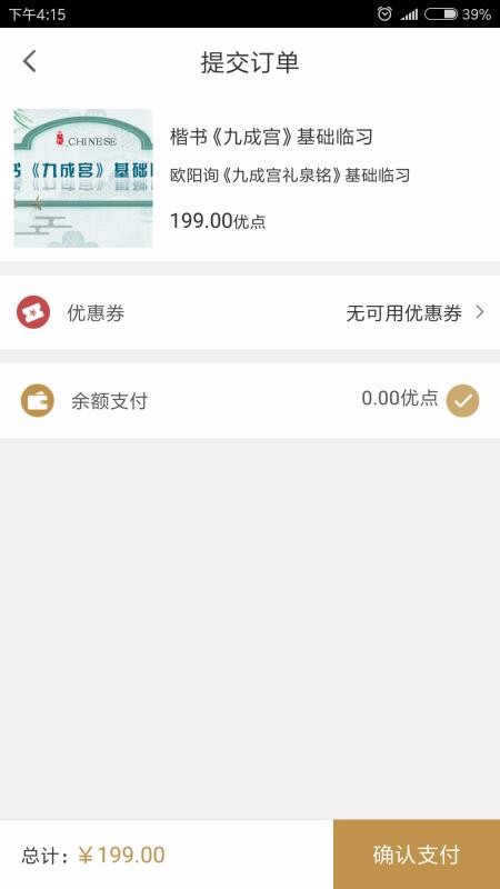 优墨书法网校最新下载免费版