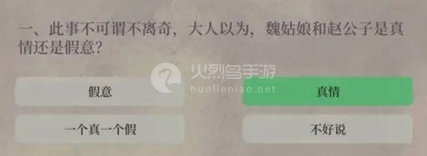 江南百景图夜闻录喜服记答案