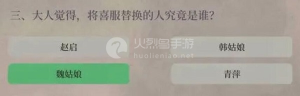 江南百景图夜闻录喜服记答案