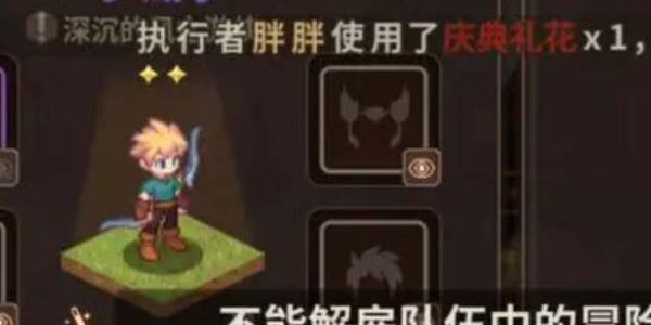 浮石之旅怎么解雇队友