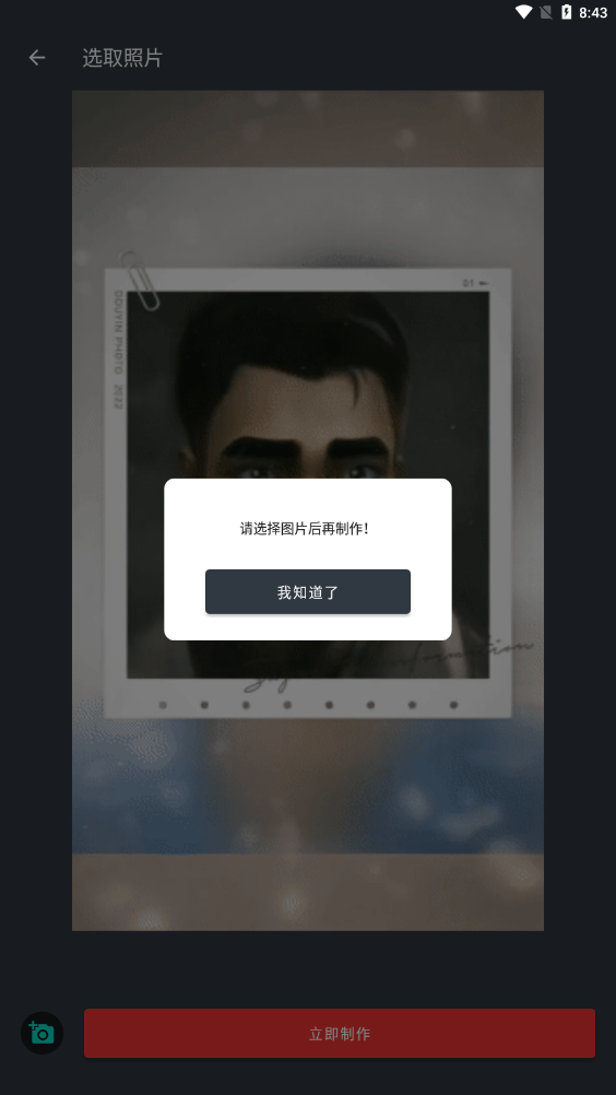 动漫头像大师