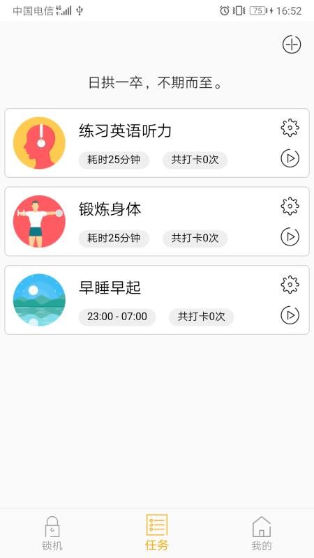锁机达人2023版下载