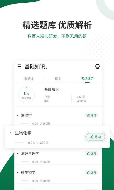 卫生资格考试准题库2023下载安卓版