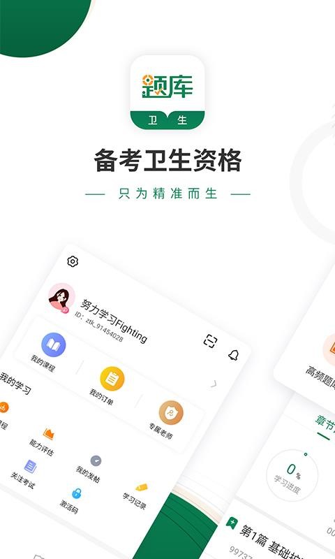 卫生资格考试准题库2023下载安卓版