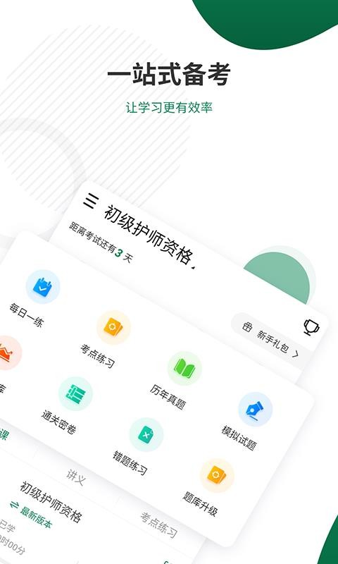 卫生资格考试准题库2023下载安卓版