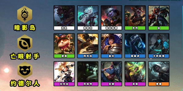 云顶之弈S9.5新增英雄羁绊介绍