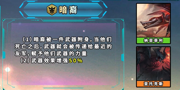 云顶之弈S9.5新增英雄羁绊介绍