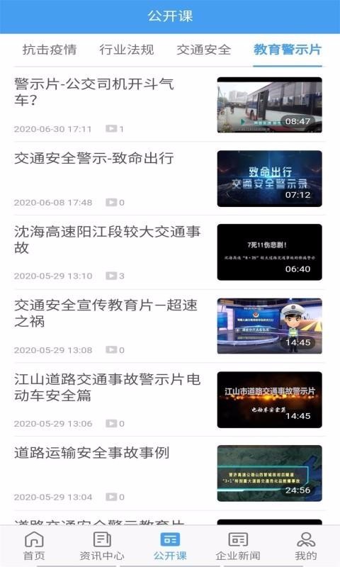公交护驾最新下载