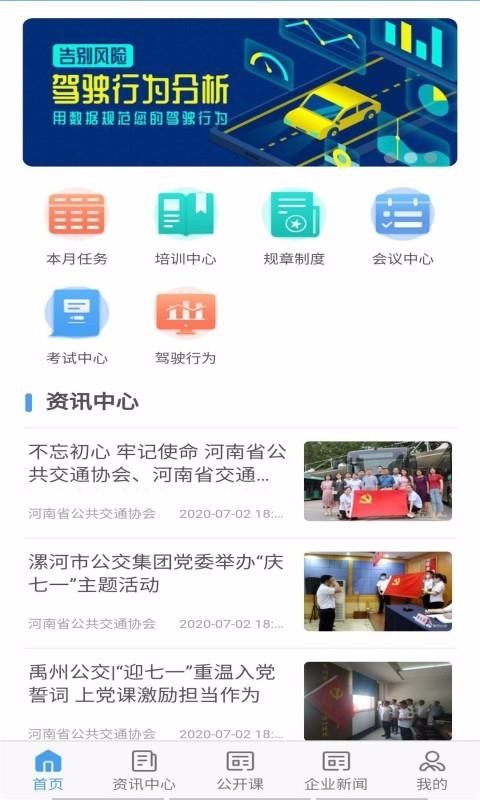 公交护驾最新下载