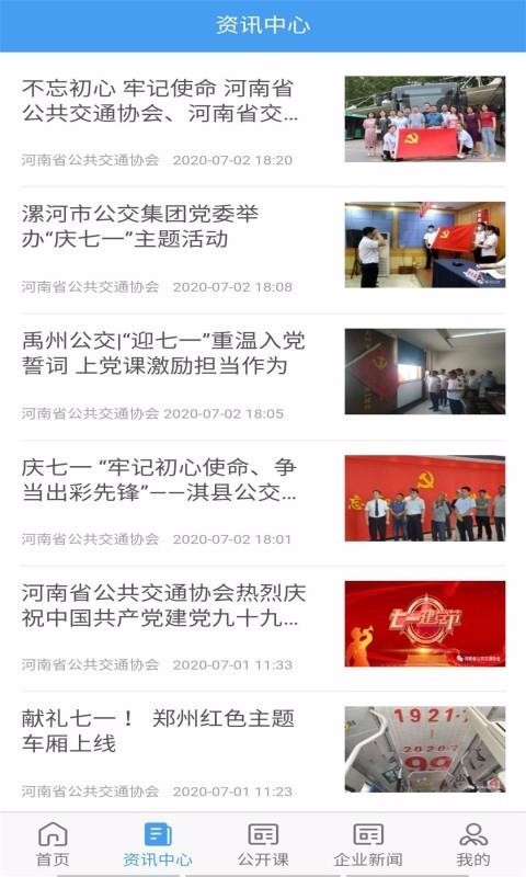 公交护驾最新下载