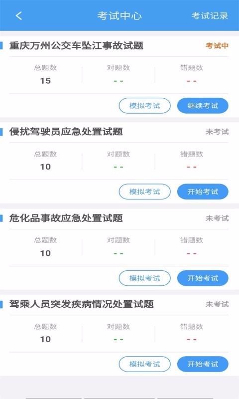 公交护驾最新下载