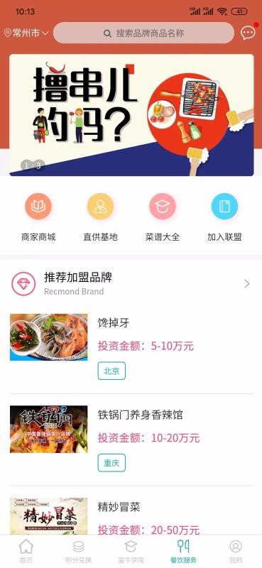 蛮牛餐饮联盟app最新版