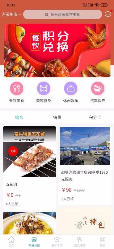 蛮牛餐饮联盟app最新版