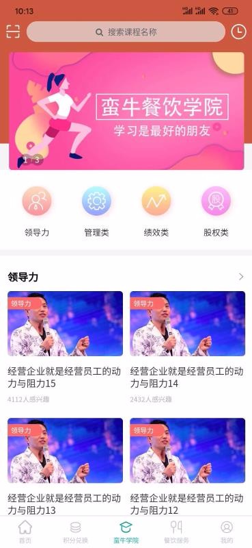 蛮牛餐饮联盟app最新版