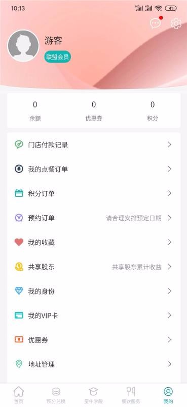 蛮牛餐饮联盟app最新版