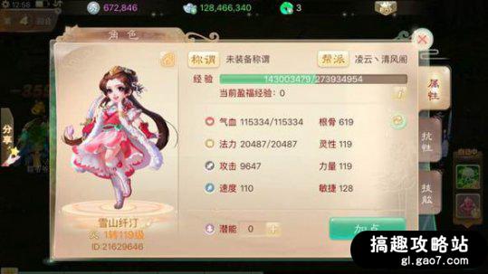 搞趣网：大话西游手游平民血女人后期怎么玩 平民女人后期玩法解析