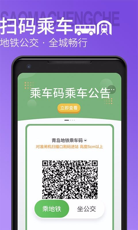 青岛地铁最新下载安卓版
