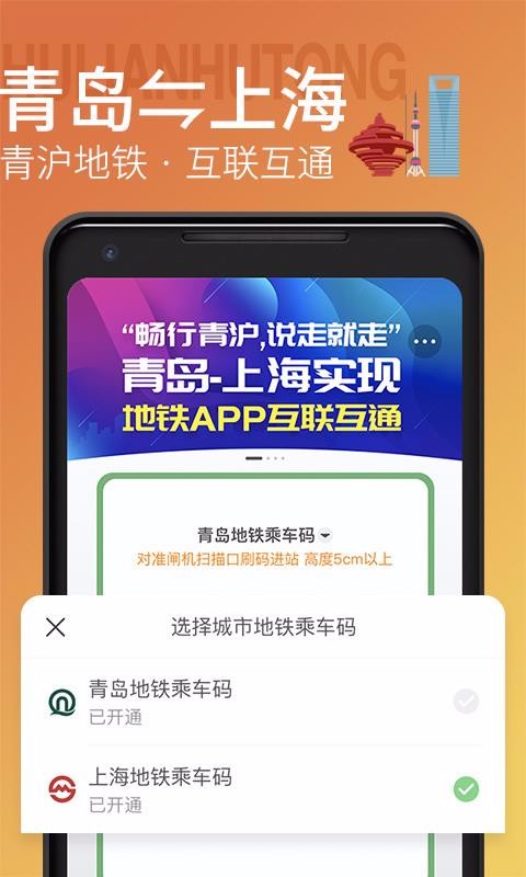 青岛地铁最新下载安卓版