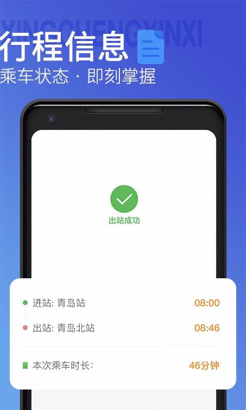 青岛地铁最新下载安卓版