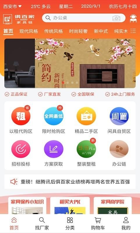 俱百家商城2023版下载