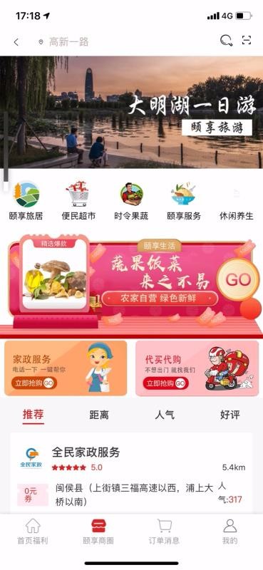 颐享生活2023下载安装