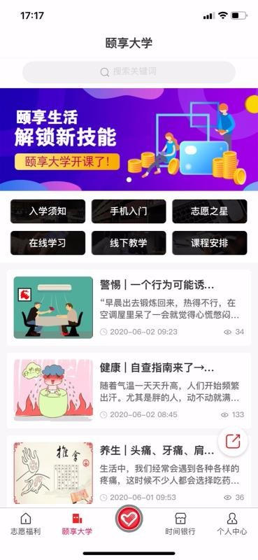 颐享生活2023下载安装