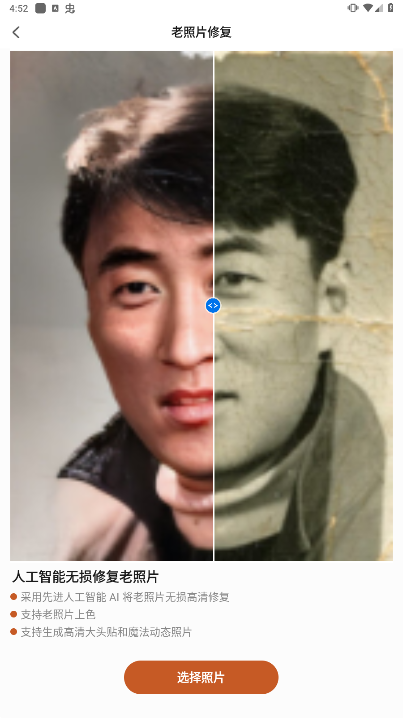 AI智能修复老照片