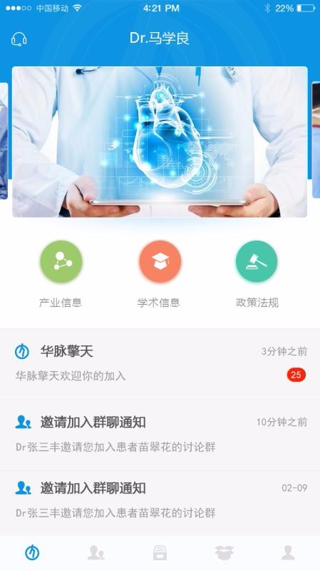 华脉经销商端安卓版下载安装
