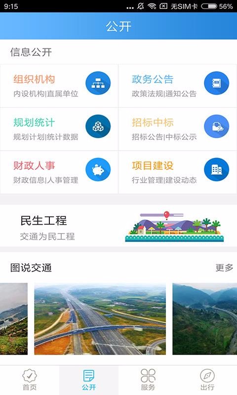 四川交通安卓版下载2023版