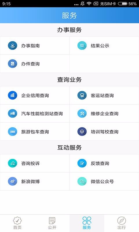 四川交通安卓版下载2023版