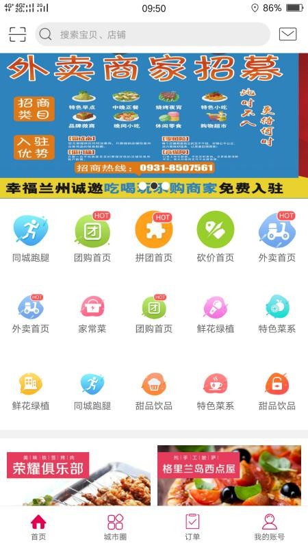 幸福兰州2023安卓版