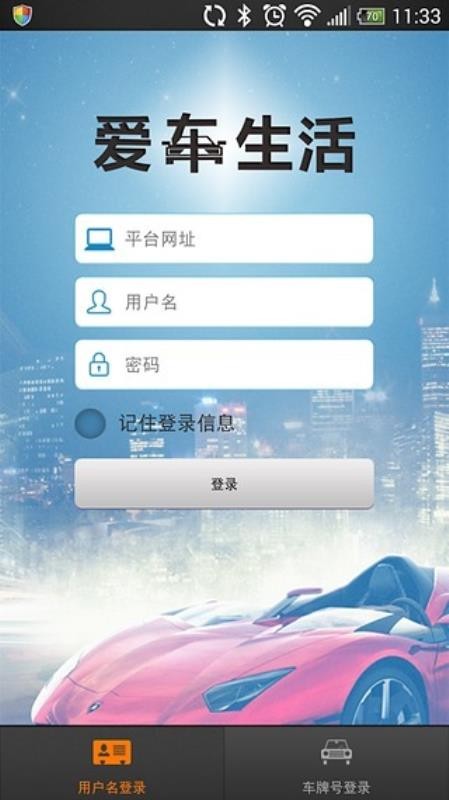 爱车生活安卓版最新