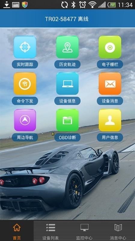 爱车生活安卓版最新