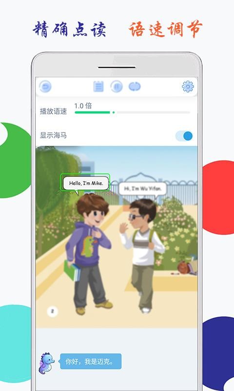 海马点读最新版本