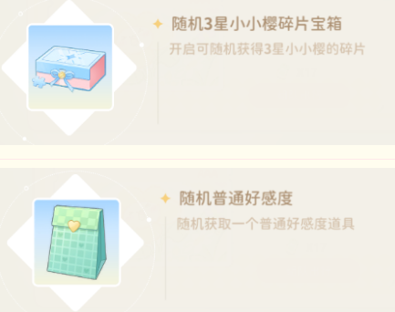 魔卡少女樱回忆钥匙小小樱出行怎么玩 小小樱出行玩法介绍[多图]图片4