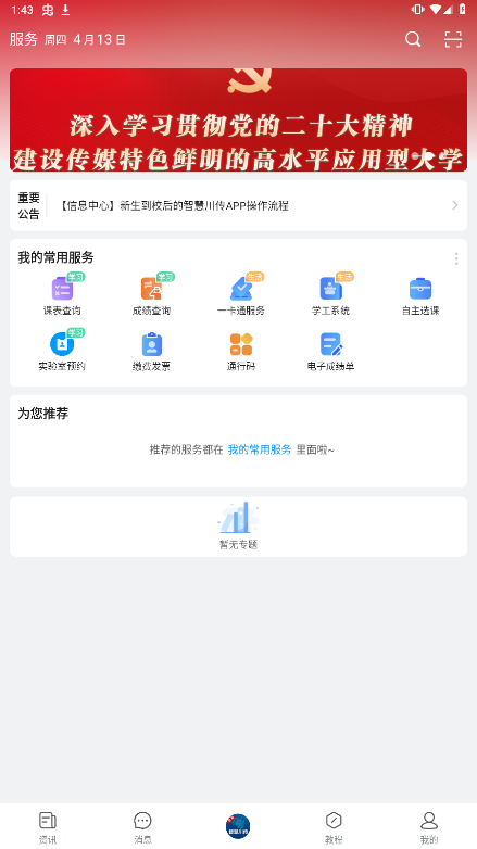 智慧川传