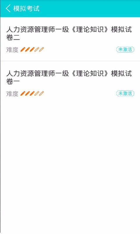 人力快题库安卓版下载安装