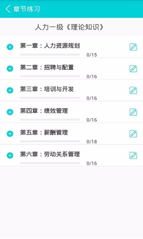 人力快题库安卓版下载安装
