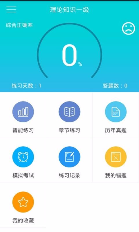 人力快题库安卓版下载安装