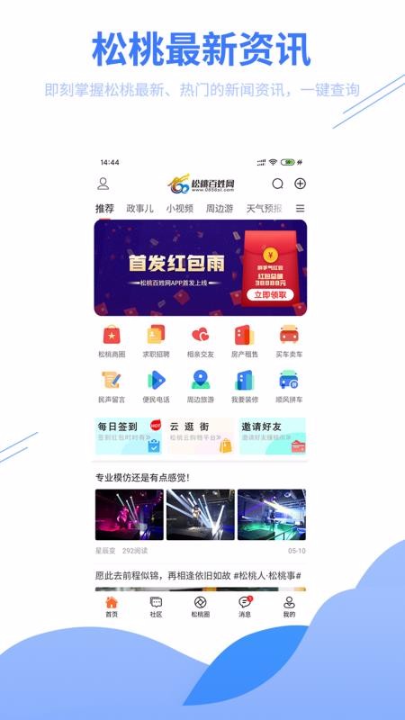 松桃百姓网最新安卓下载